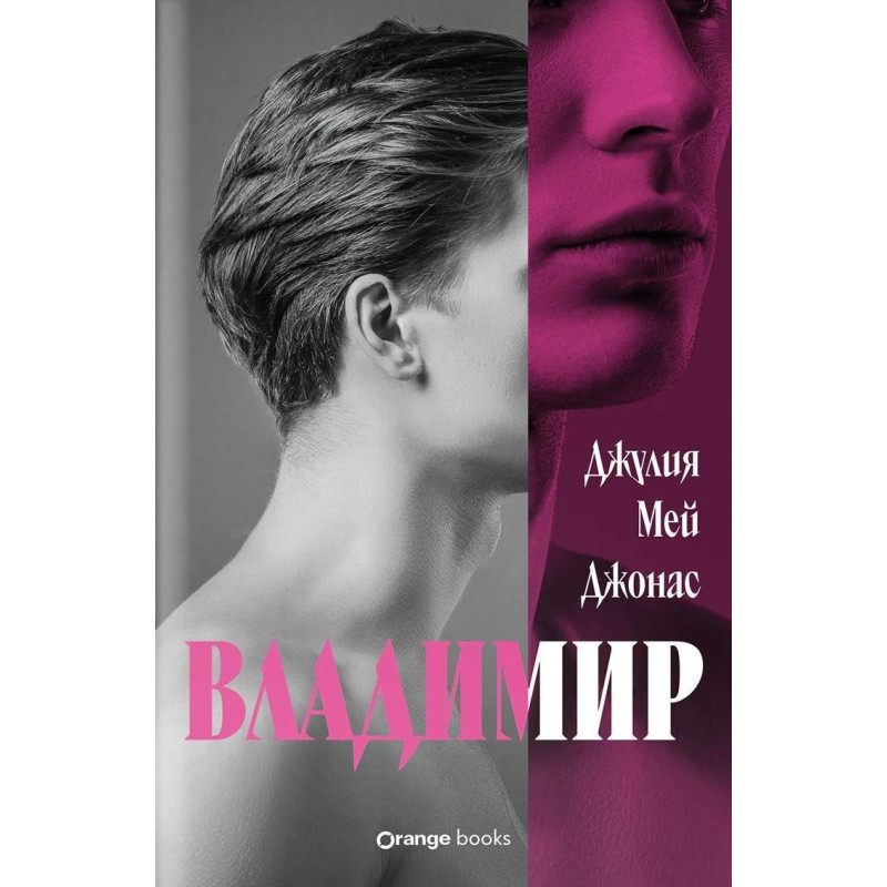Владимир