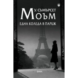 Една Коледа в Париж