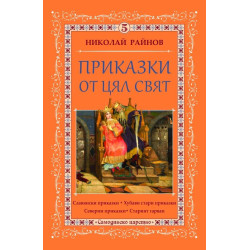 Приказки от цял свят - том 5