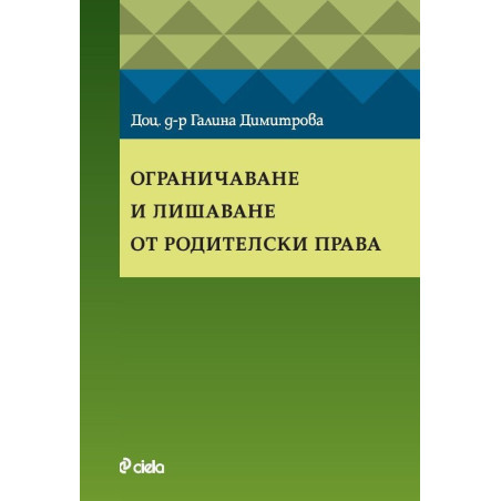 Ограничаване и лишаване от родителски права
