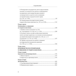 Ограничаване и лишаване от родителски права