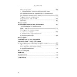 Ограничаване и лишаване от родителски права