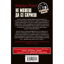 Не можеш да се скриеш
