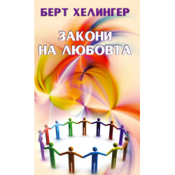 Закони на любовта