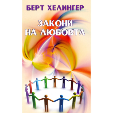 Закони на любовта