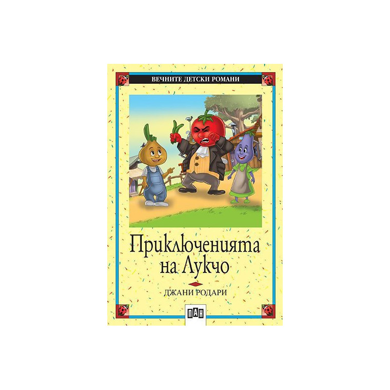 Приключенията на Лукчо