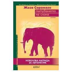 Пътуването на слона