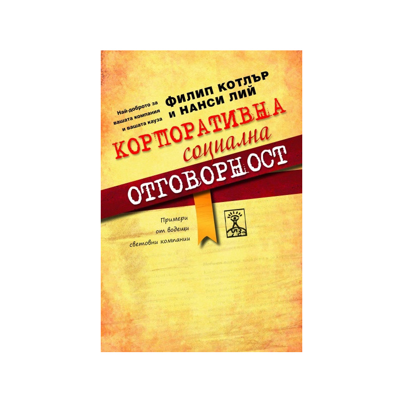Корпоративна социална отговорност: Най-доброто за вашата компания и за вашата кауза