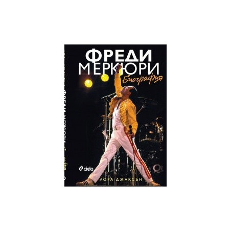 Фреди Мeркюри: Биография