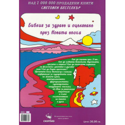 Оцеляване през 21 век: Кажи да на живота