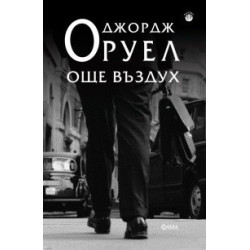 Още въздух