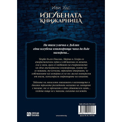 Изгубената книжарница