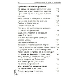 Клетъчно хранене по време на бременност
