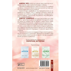 Порочна омраза (Порочни истории 3) - Обновено издание
