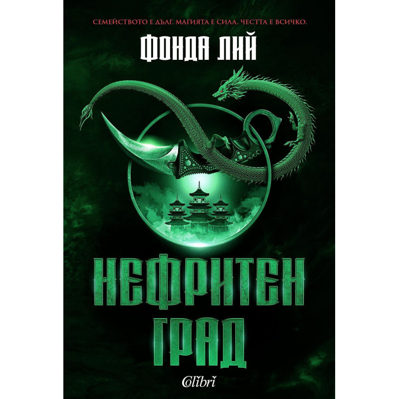 Нефритен град