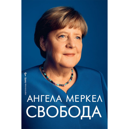 Свобода