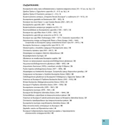 Атлас по история и цивилизации за 10. клас. Учебна програма 2024/2025