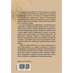 Евразия срещу НАТОстан