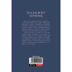 Малкият принц