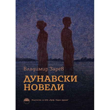 Дунавски новели