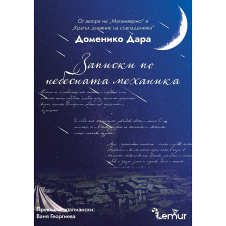 Записки по небесната механика