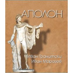 Аполон