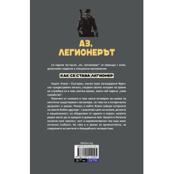 Аз, легионерът