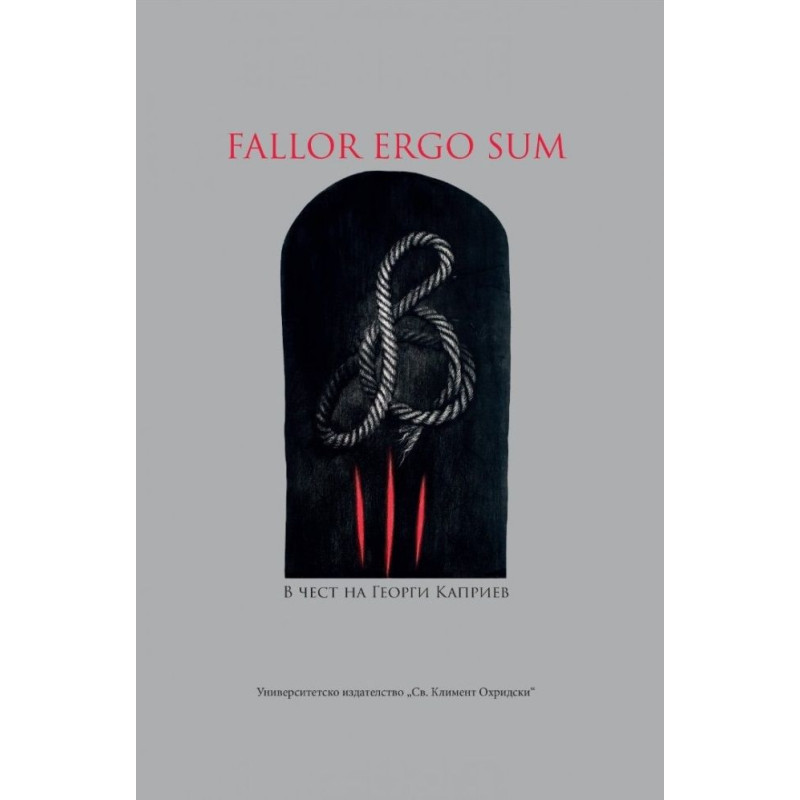 FALLOR ERGO SUM. В чест на Георги Каприев