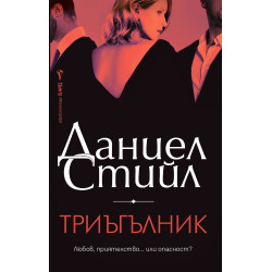 Триъгълник