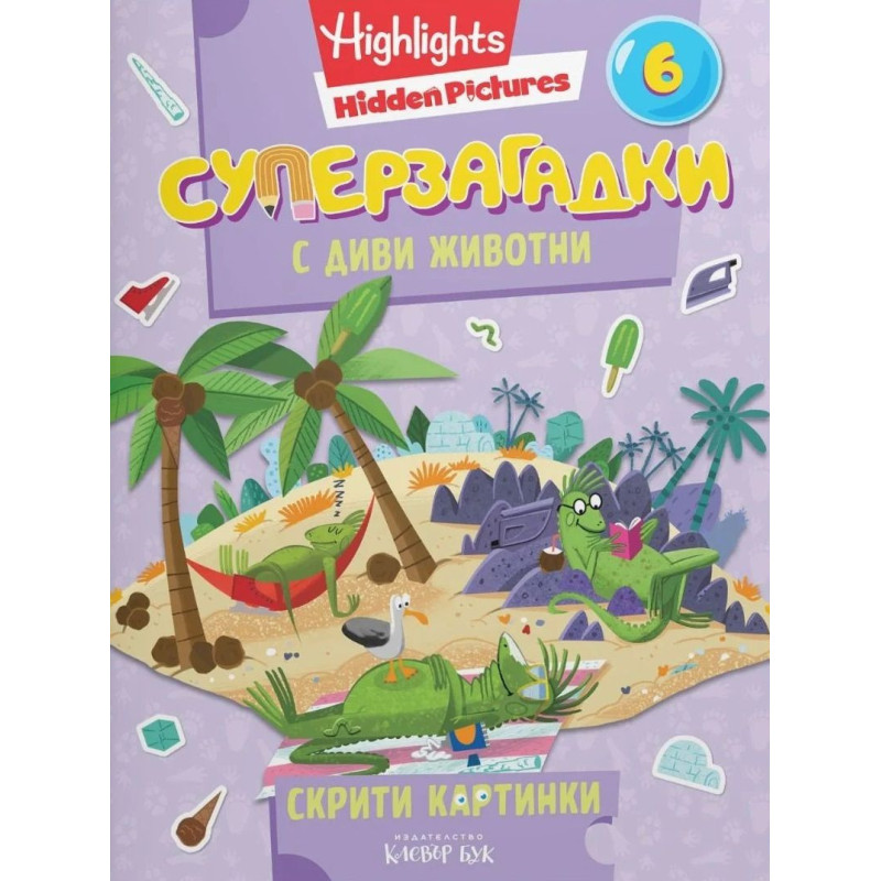 Суперзагадки с диви животни - част 6