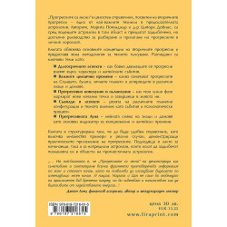 Прогресиите са лесни