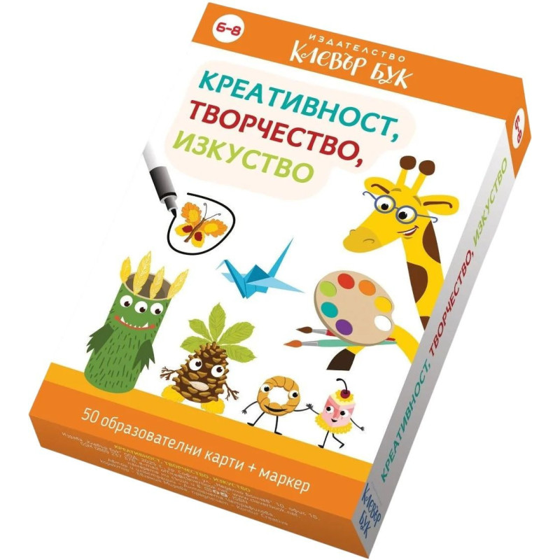 Креативност, творчество, изкуство (50 образователни карти + маркер)