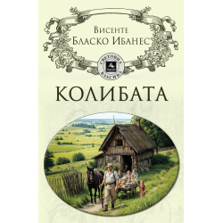 Колибата
