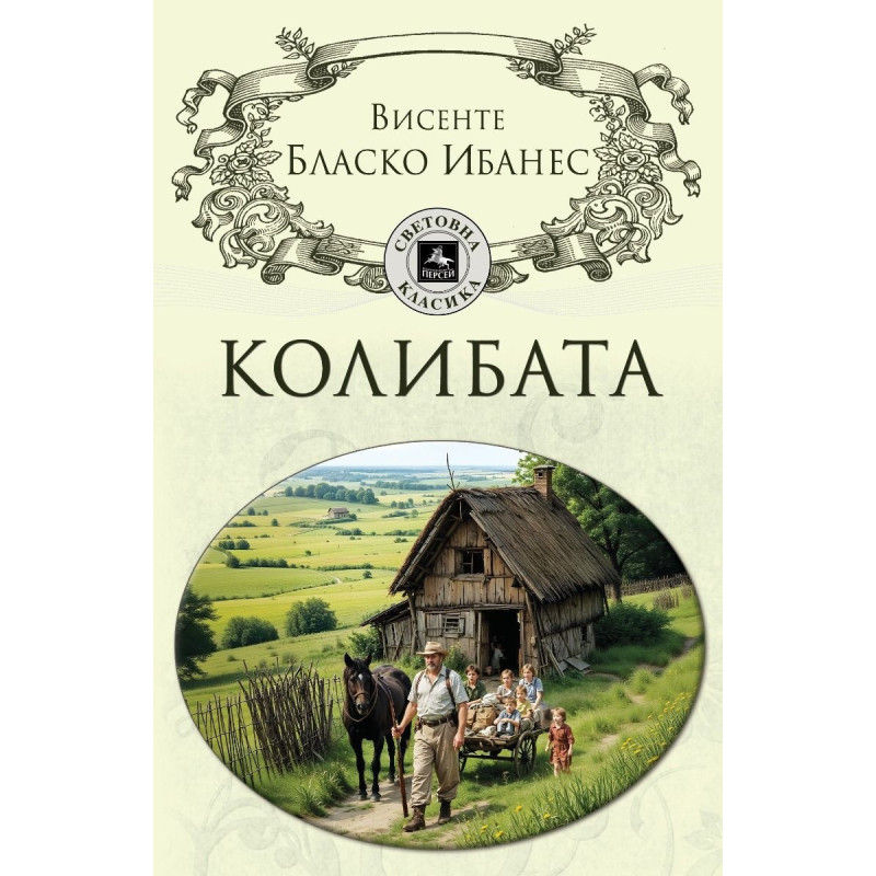 Колибата