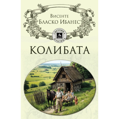Колибата