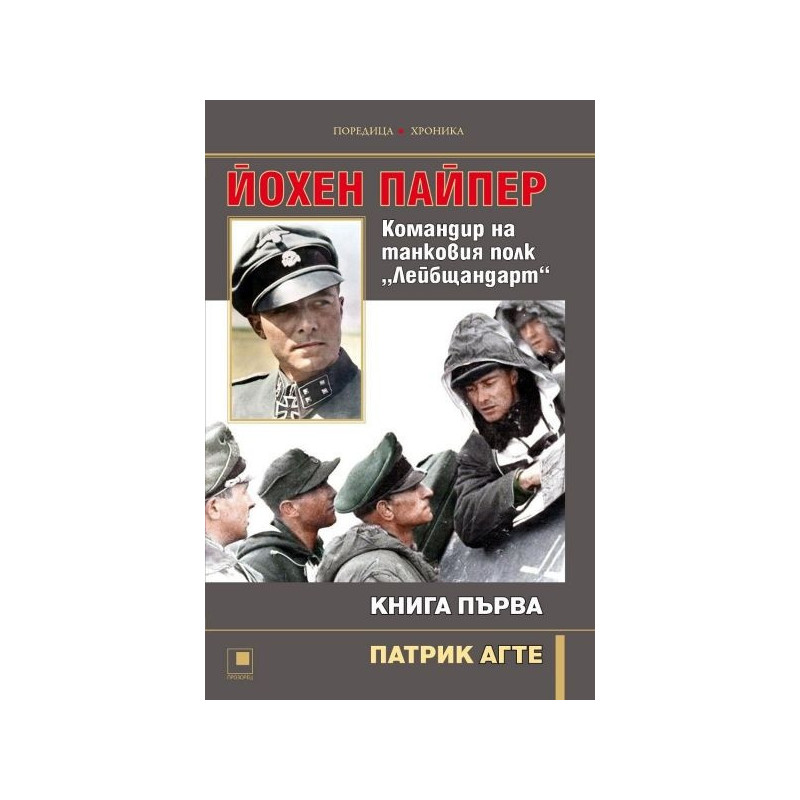 Йохен Пайпер. Командир на танковия полк „Лейбщандарт“