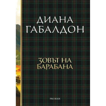 Зовът на барабана Кн.4: Друговремец (луксозно издание)