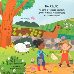 Изтегли! Натисни! Чуй! Музикална книжка: Чудни звуци