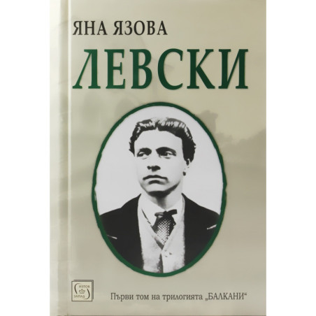 Левски