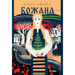 Божана