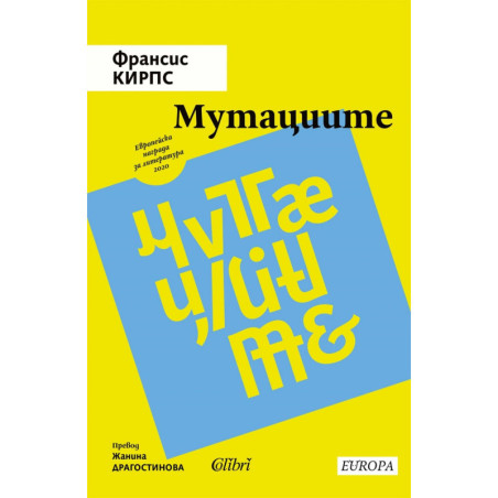 Мутациите