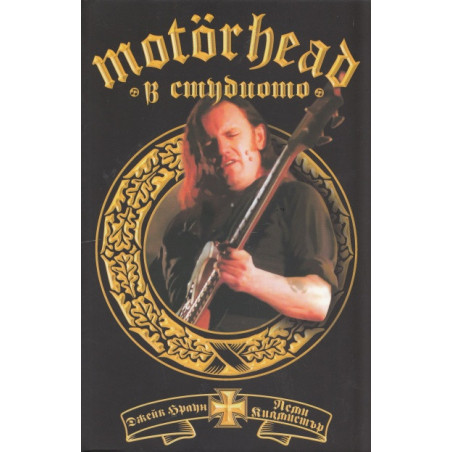 Motorhead в студиото