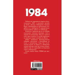 1984 (Хеликон) - червена корица, твърда