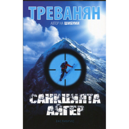 Санкцията Айгер