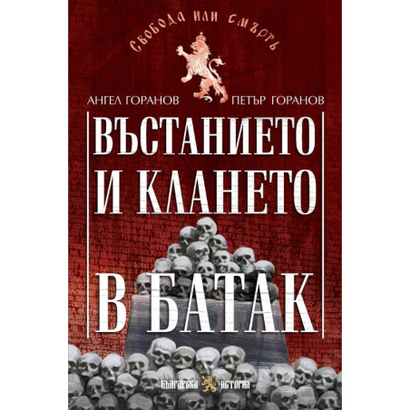 Въстанието и клането в Батак