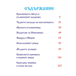 Вълшебни приказки