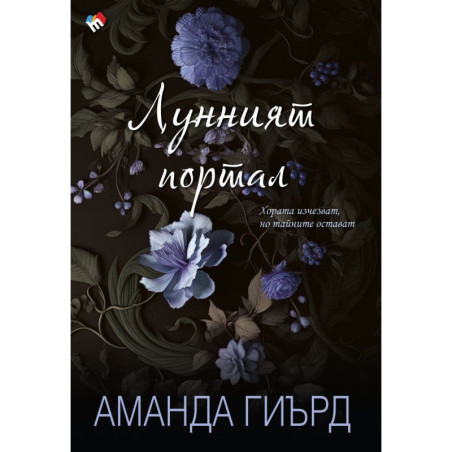 Лунният портал