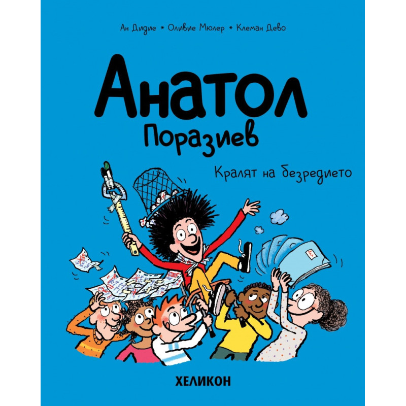 Анатол Поразиев – бр. 8 Кралят на безредието