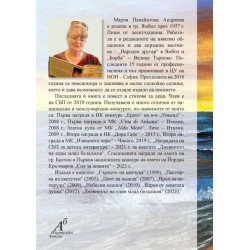Острови в душата. Роман в стихове.