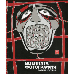 Военната фотография